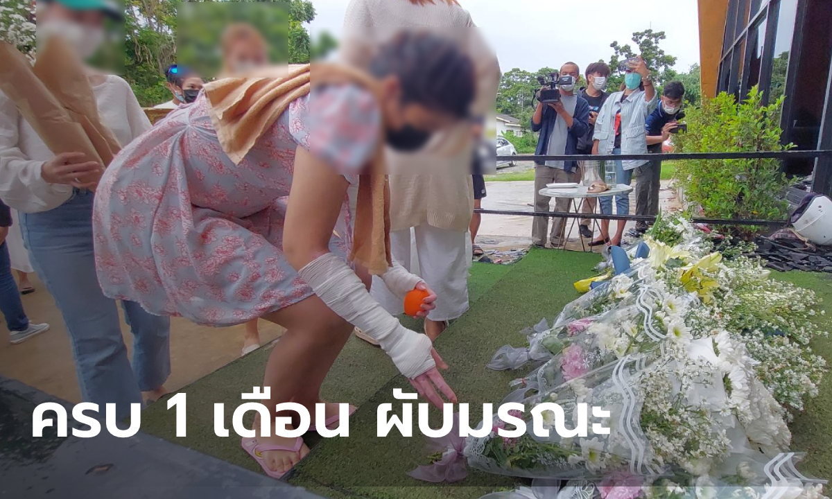 ครบรอบ 1 เดือน ไฟไหม้ผับเมาน์เทนบี วางดอกไม้อาลัย 23 ศพ เรียกร้องความยุติธรรม